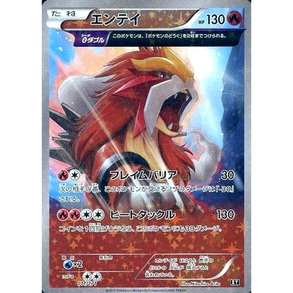 エンテイ (ミラー仕様) 011/171 XY 炎 ポケモンカードゲームXY ハイクラスパック THE BEST OF XY
