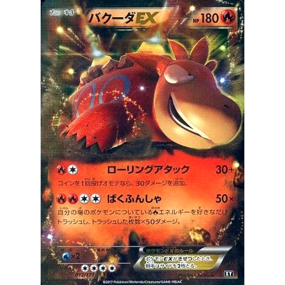 バクーダEX (キラ仕様) 012/171 XY 炎 ポケモンカードゲームXY ハイクラスパック THE BEST OF XY