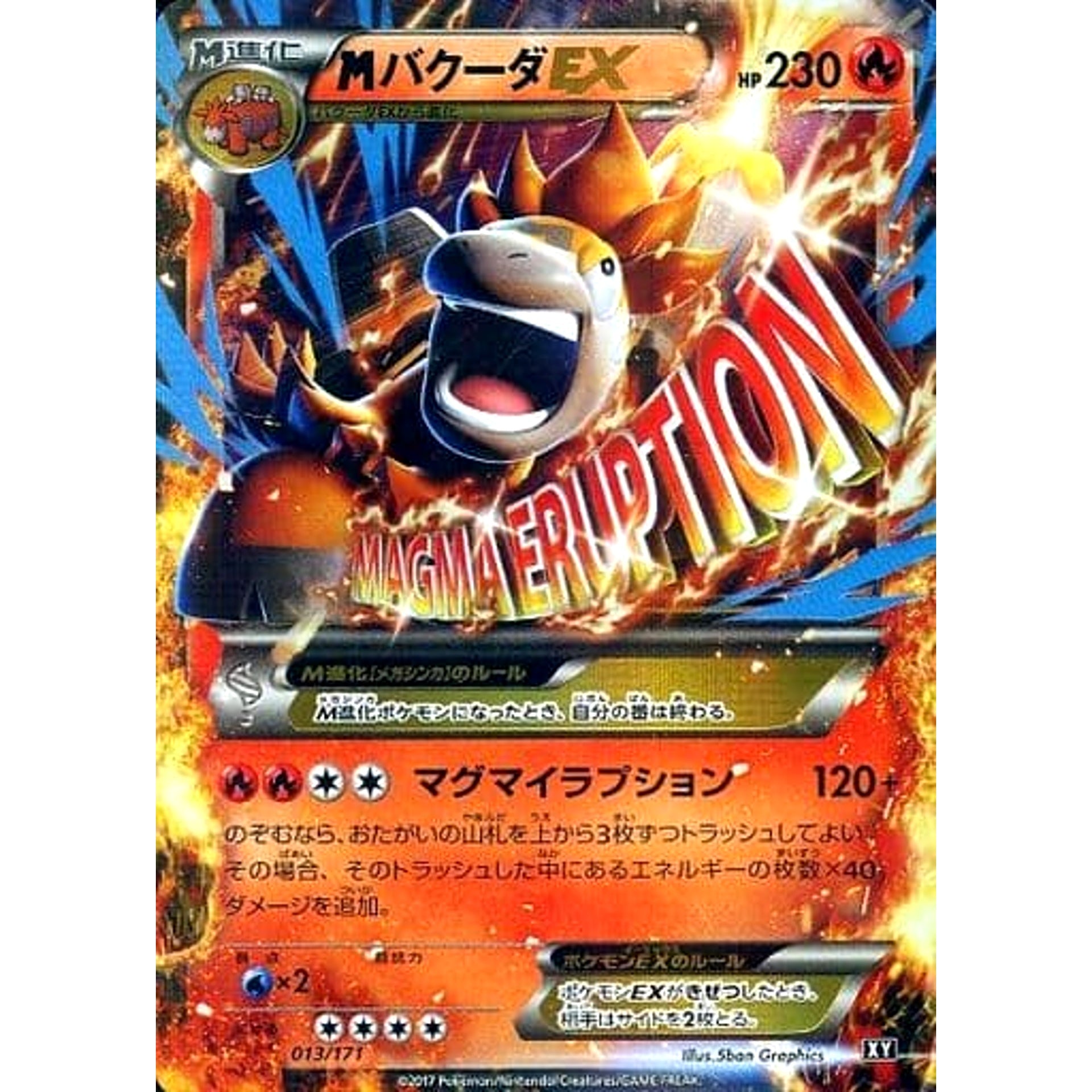 MバクーダEX (キラ仕様) 013/171 XY 炎 ポケモンカードゲームXY ハイクラスパック THE BEST OF XY