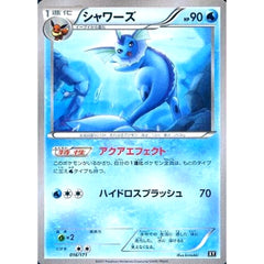 シャワーズ 016/171 XY 炎 ポケモンカードゲームXY ハイクラスパック THE BEST OF XY