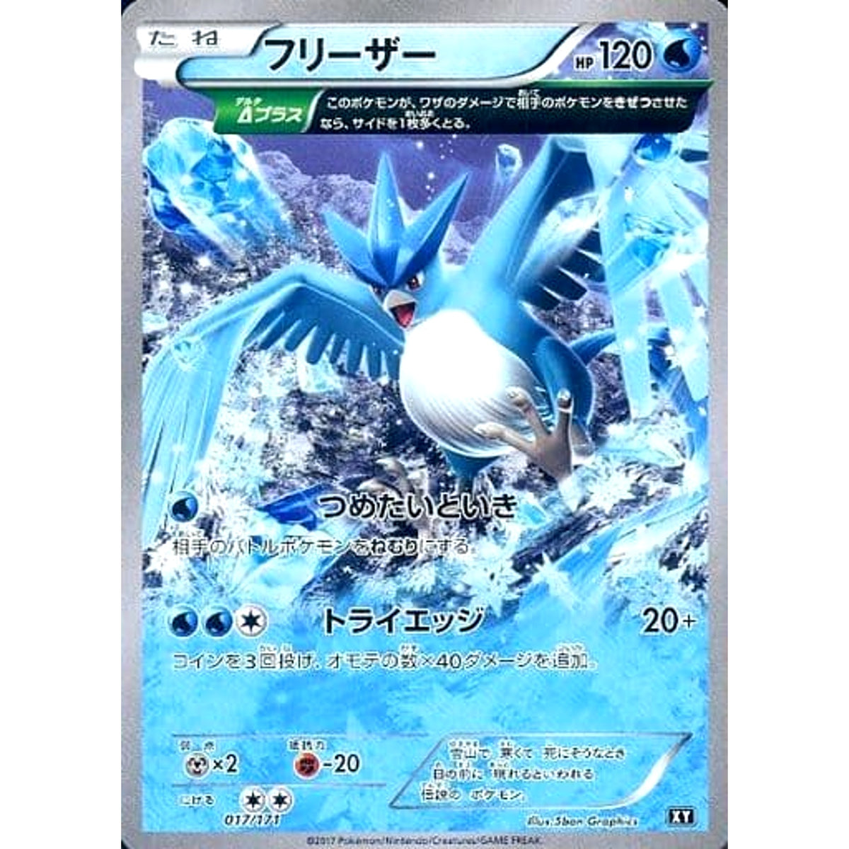 フリーザー 017/171 XY 水 ポケモンカードゲームXY ハイクラスパック THE BEST OF XY