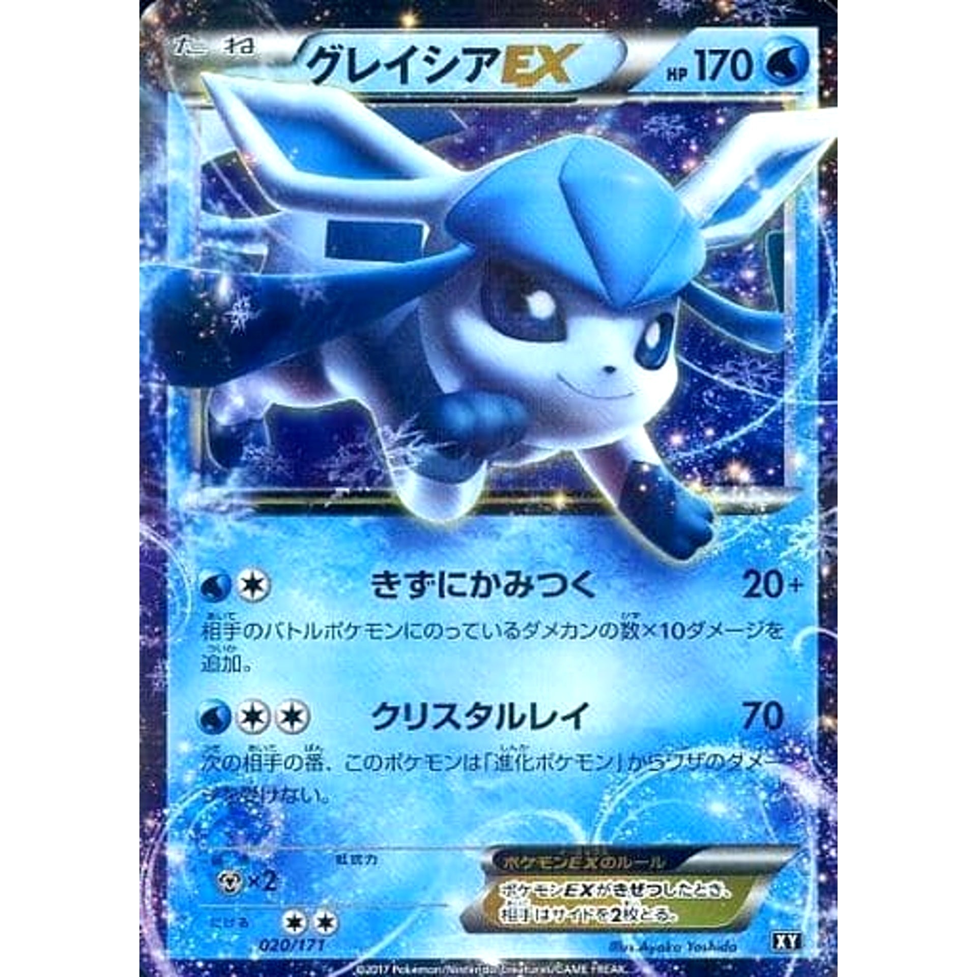 グレイシアEX (キラ仕様) 020/171 XY 水 ポケモンカードゲームXY ハイクラスパック THE BEST OF XY