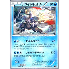 ホワイトキュレム 023/171 XY 水 ポケモンカードゲームXY ハイクラスパック THE BEST OF XY