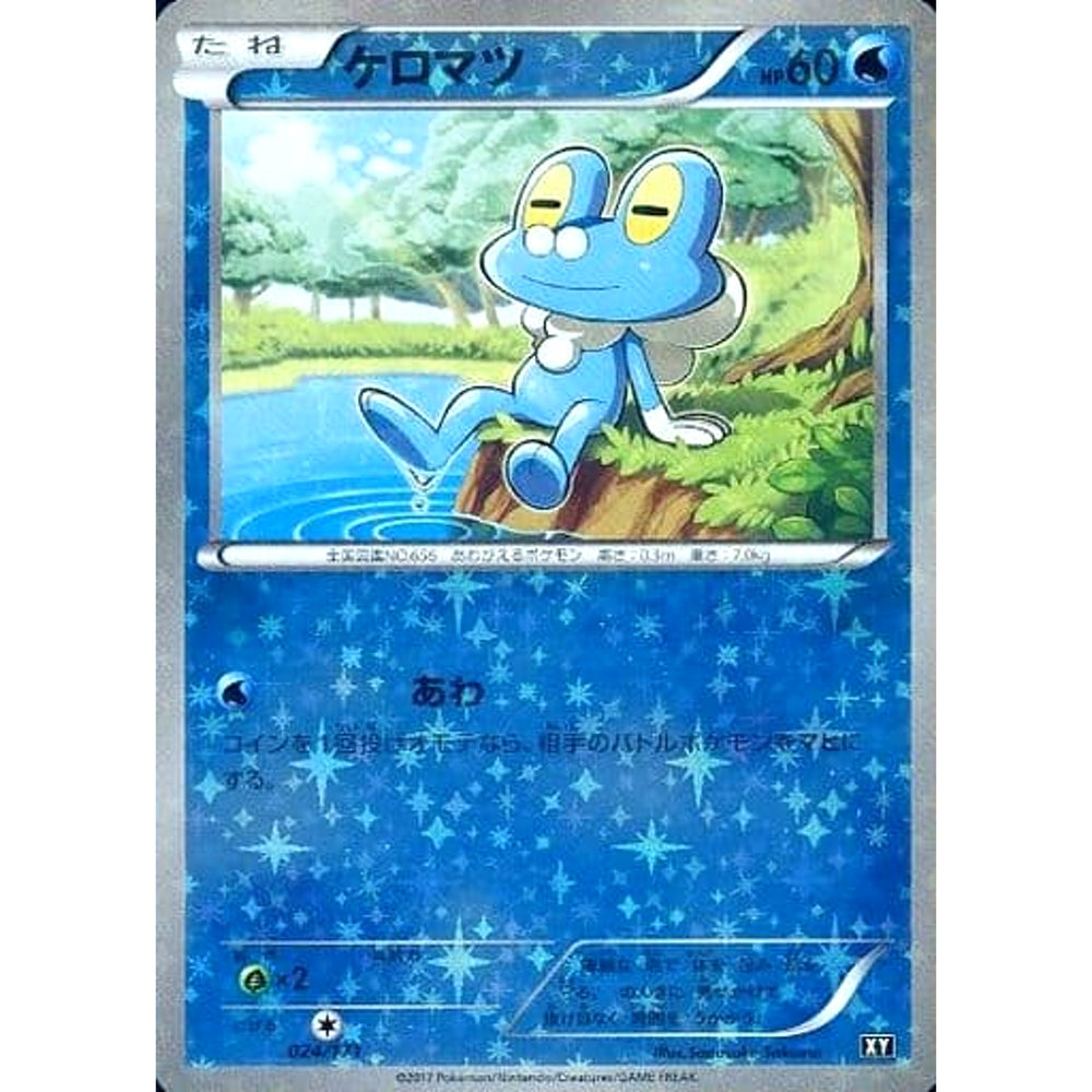 ケロマツ (ミラー仕様) 024/171 XY 水 ポケモンカードゲームXY ハイクラスパック THE BEST OF XY