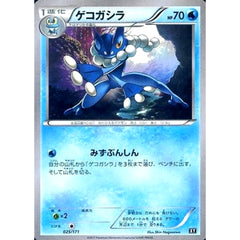 ゲコガシラ 025/171 XY 水 ポケモンカードゲームXY ハイクラスパック THE BEST OF XY
