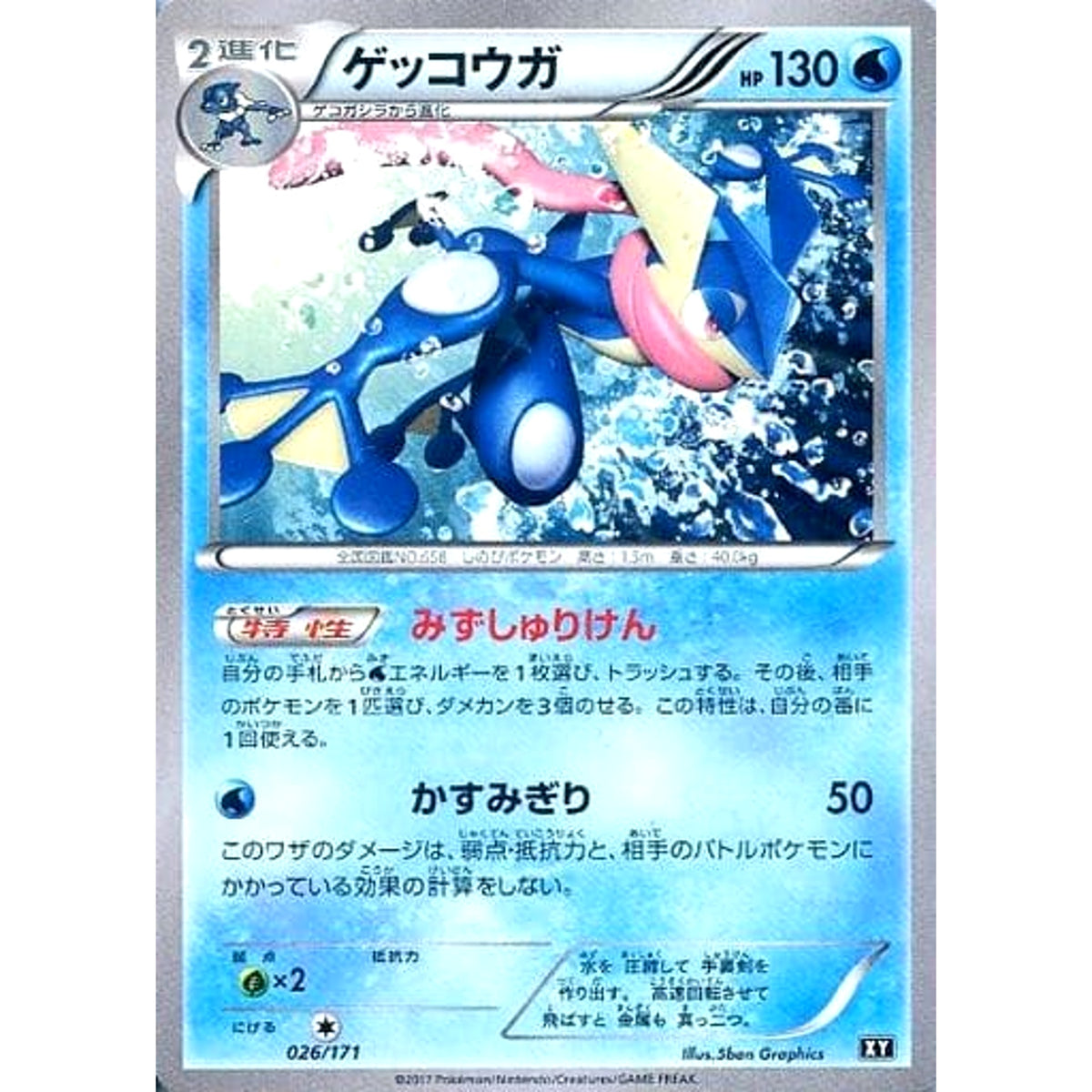 ゲッコウガ 026/171 XY 水 ポケモンカードゲームXY ハイクラスパック THE BEST OF XY