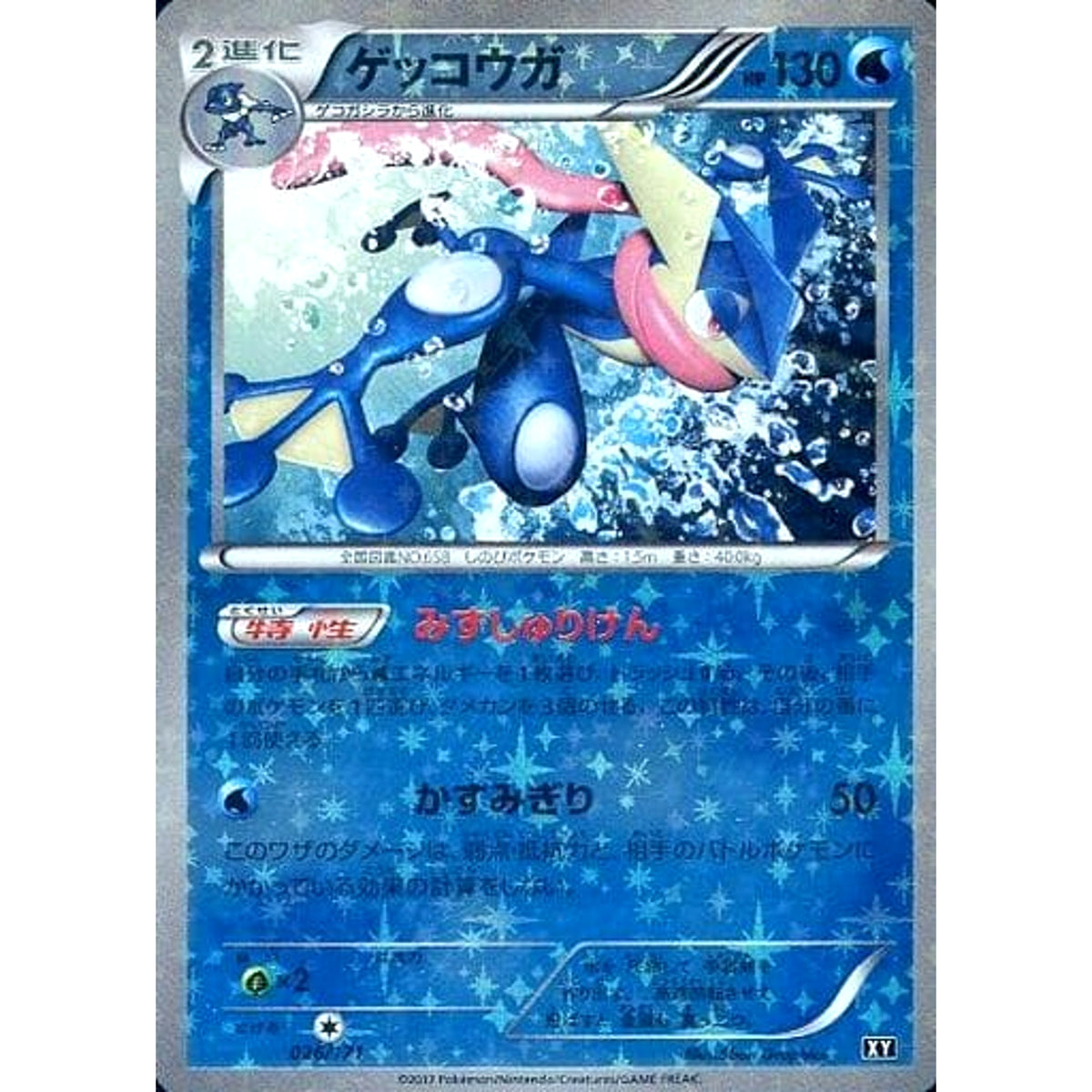 ゲッコウガ (ミラー仕様) 026/171 XY 水 ポケモンカードゲームXY ハイクラスパック THE BEST OF XY