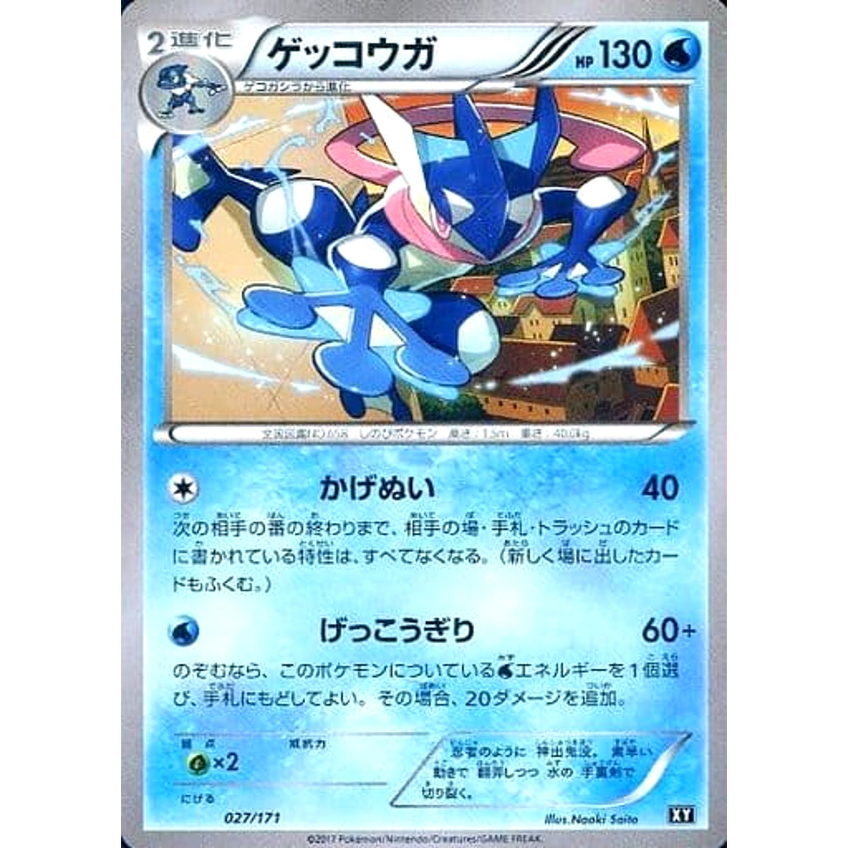 ゲッコウガ 027/171 XY 水 ポケモンカードゲームXY ハイクラスパック THE BEST OF XY