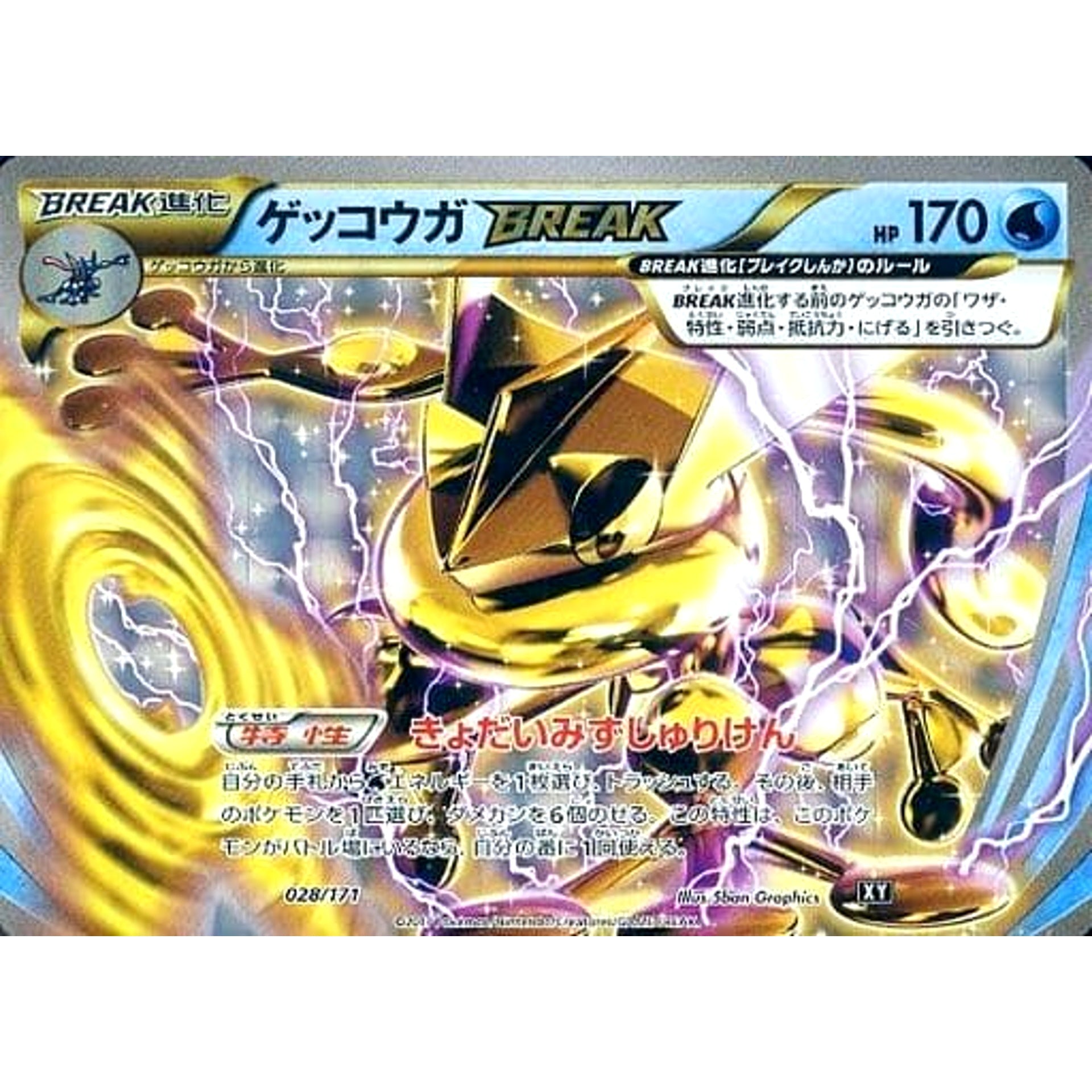 ゲッコウガ (キラ仕様) 028/171 XY 水 ポケモンカードゲームXY ハイクラスパック THE BEST OF XY