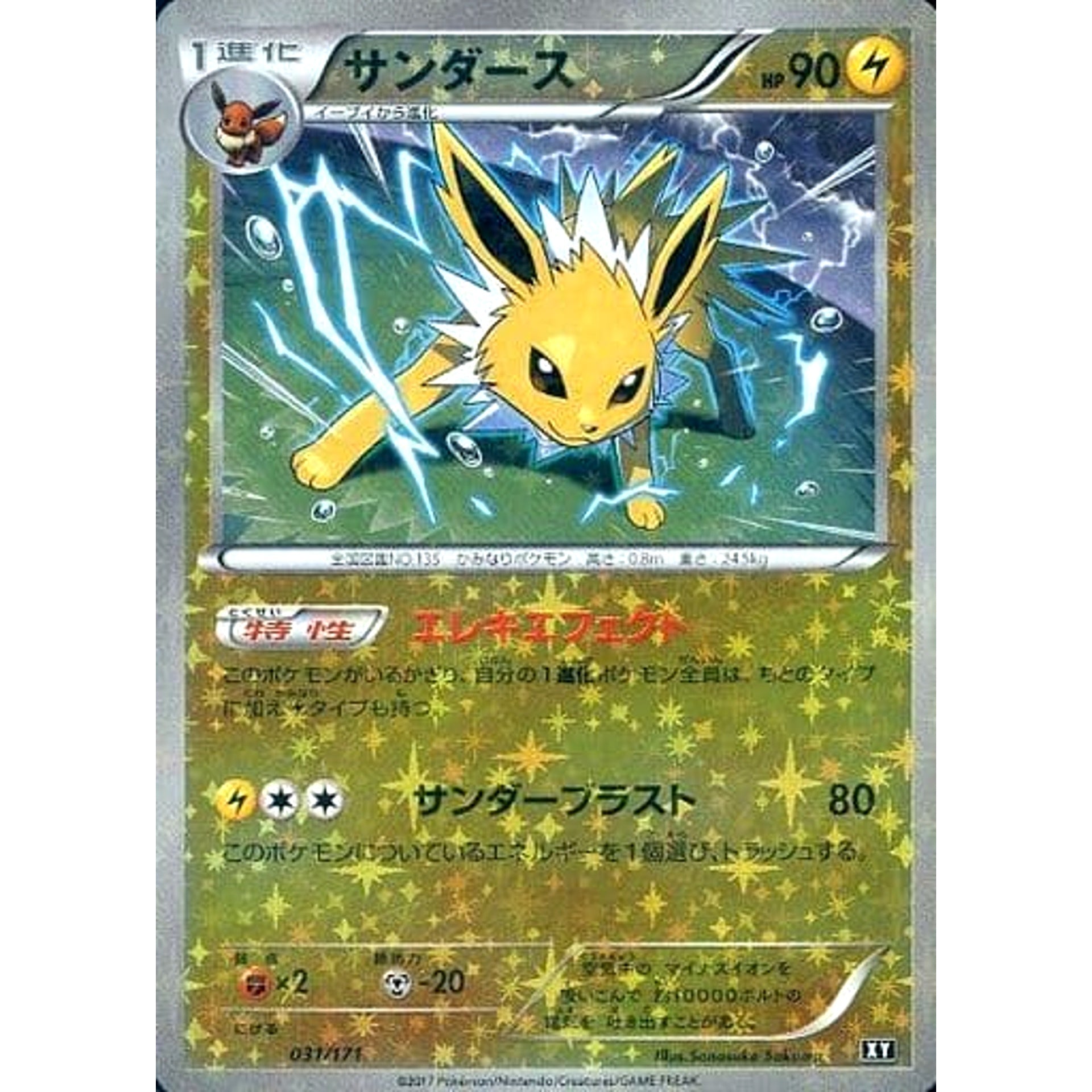サンダース (ミラー仕様) 031/171 XY 雷 ポケモンカードゲームXY ハイクラスパック THE BEST OF XY