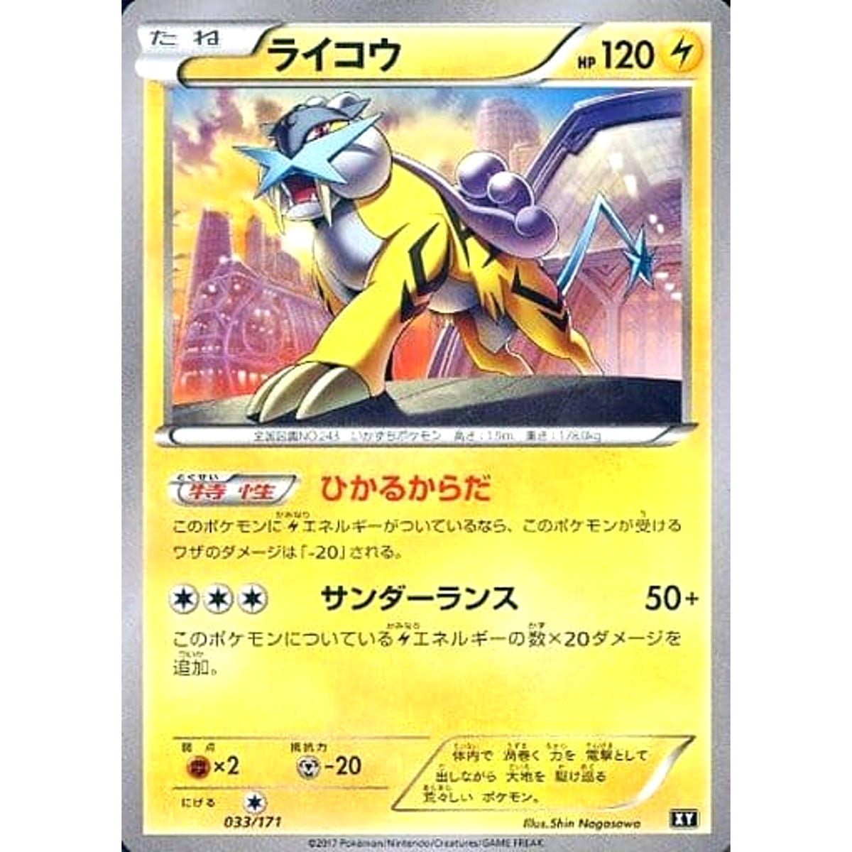 ライコウ 033/171 XY 雷 ポケモンカードゲームXY ハイクラスパック THE BEST OF XY