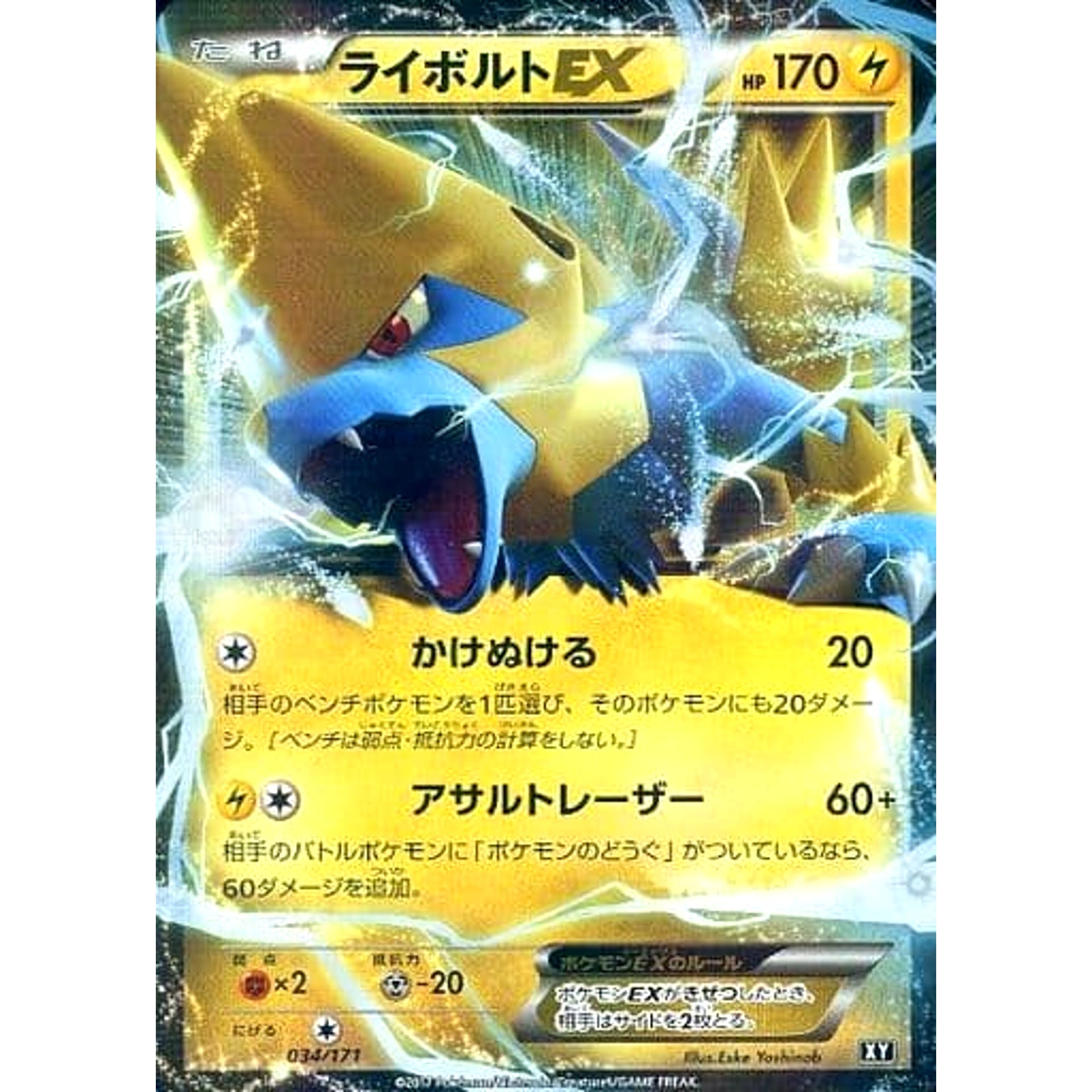 ライボルトEX (キラ仕様) 034/171 XY 雷 ポケモンカードゲームXY ハイクラスパック THE BEST OF XY