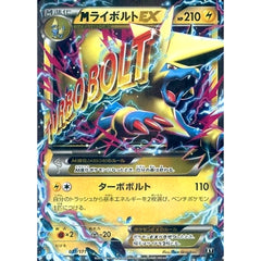 MライボルトEX (キラ仕様) 035/171 XY 雷 ポケモンカードゲームXY ハイクラスパック THE BEST OF XY