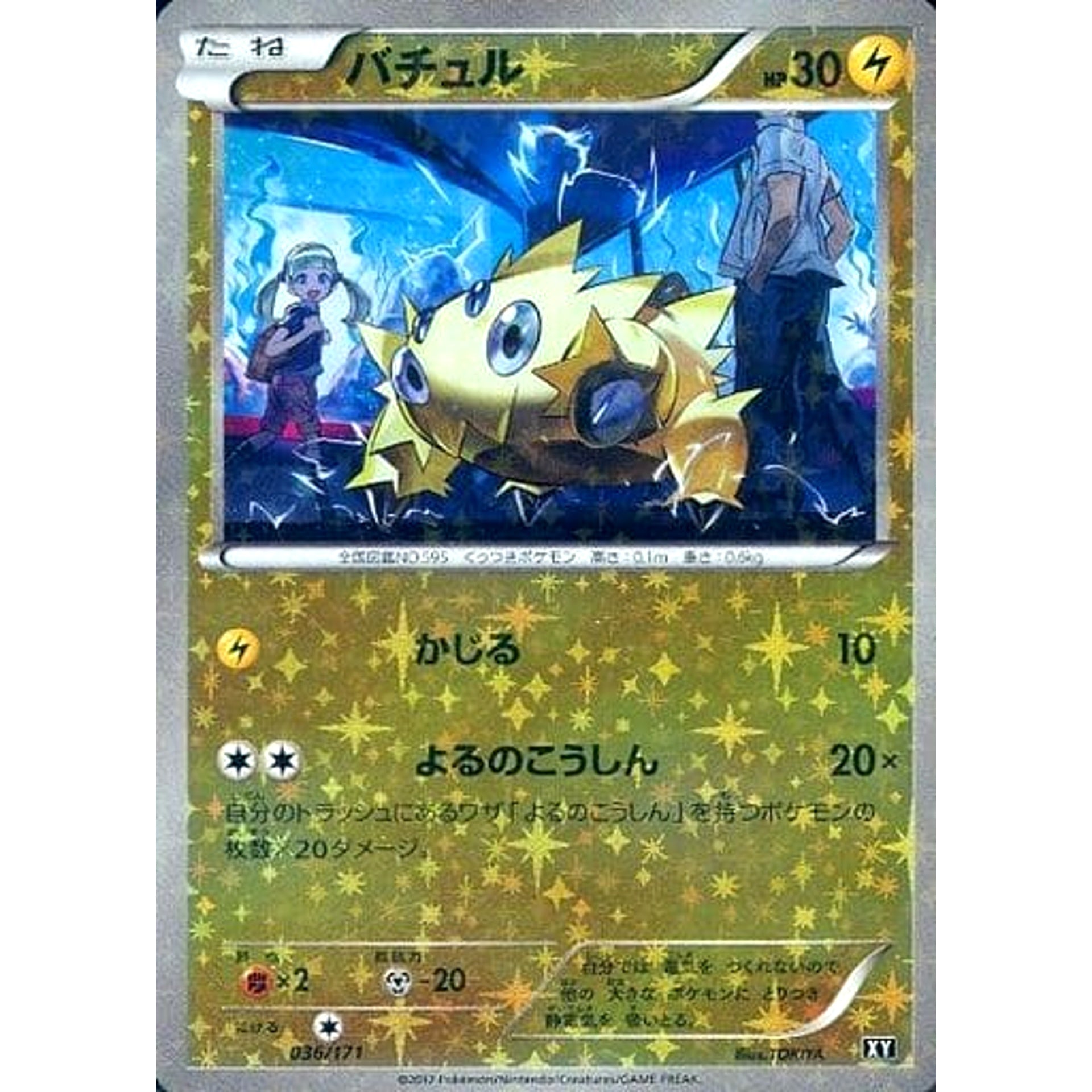 バチュル (ミラー仕様) 036/171 XY 雷 ポケモンカードゲームXY ハイクラスパック THE BEST OF XY
