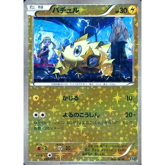 バチュル (ミラー仕様) 036/171 XY 雷 ポケモンカードゲームXY ハイクラスパック THE BEST OF XY
