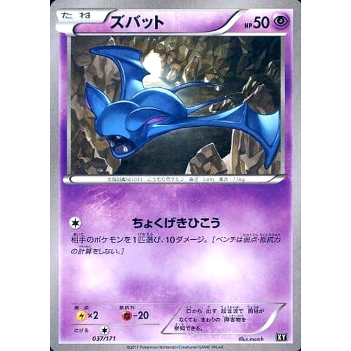 ズバット 037/171 XY 超 ポケモンカードゲームXY ハイクラスパック THE BEST OF XY