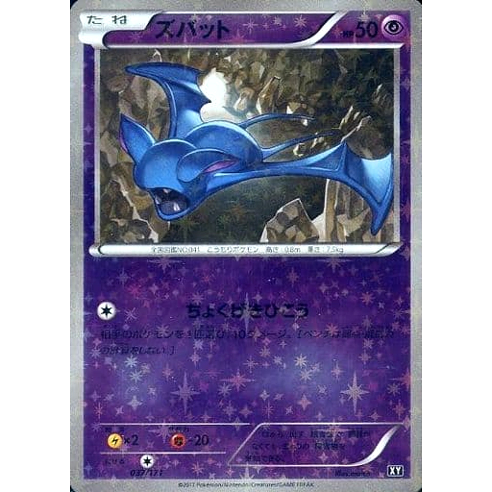 ズバット (ミラー仕様) 037/171 XY 超 ポケモンカードゲームXY ハイクラスパック THE BEST OF XY