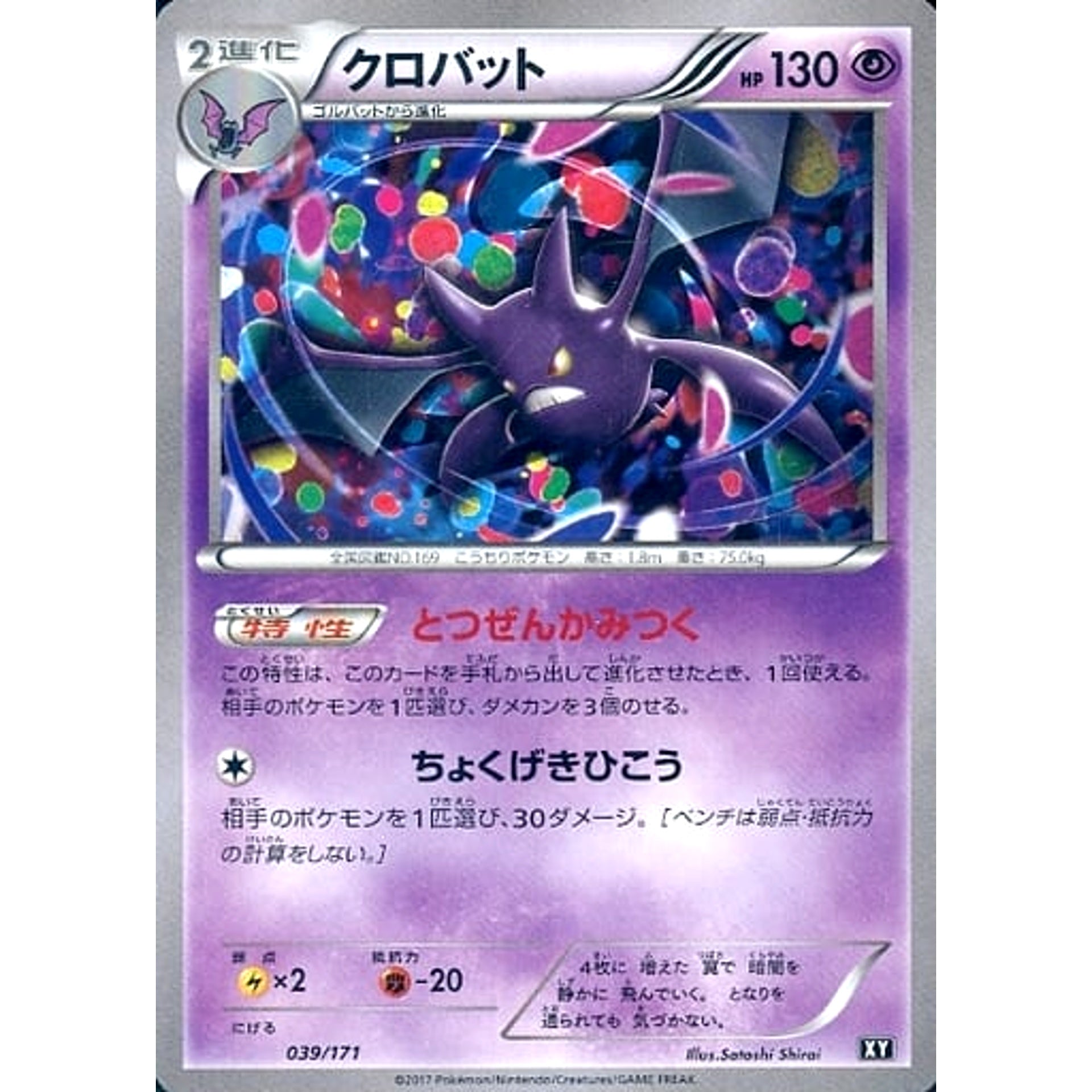 クロバット 039/171 XY 超 ポケモンカードゲームXY ハイクラスパック THE BEST OF XY