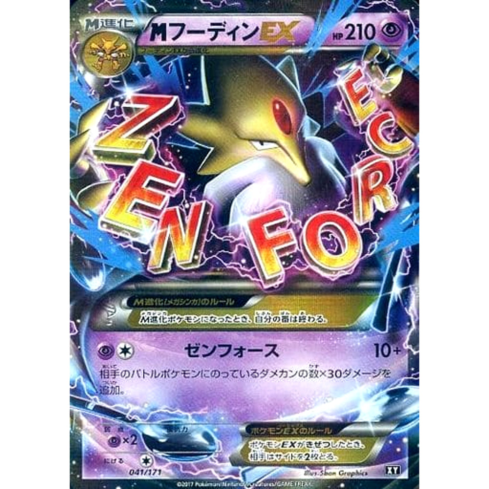 MフーディンEX (キラ仕様) 041/171 XY 超 ポケモンカードゲームXY ハイクラスパック THE BEST OF XY