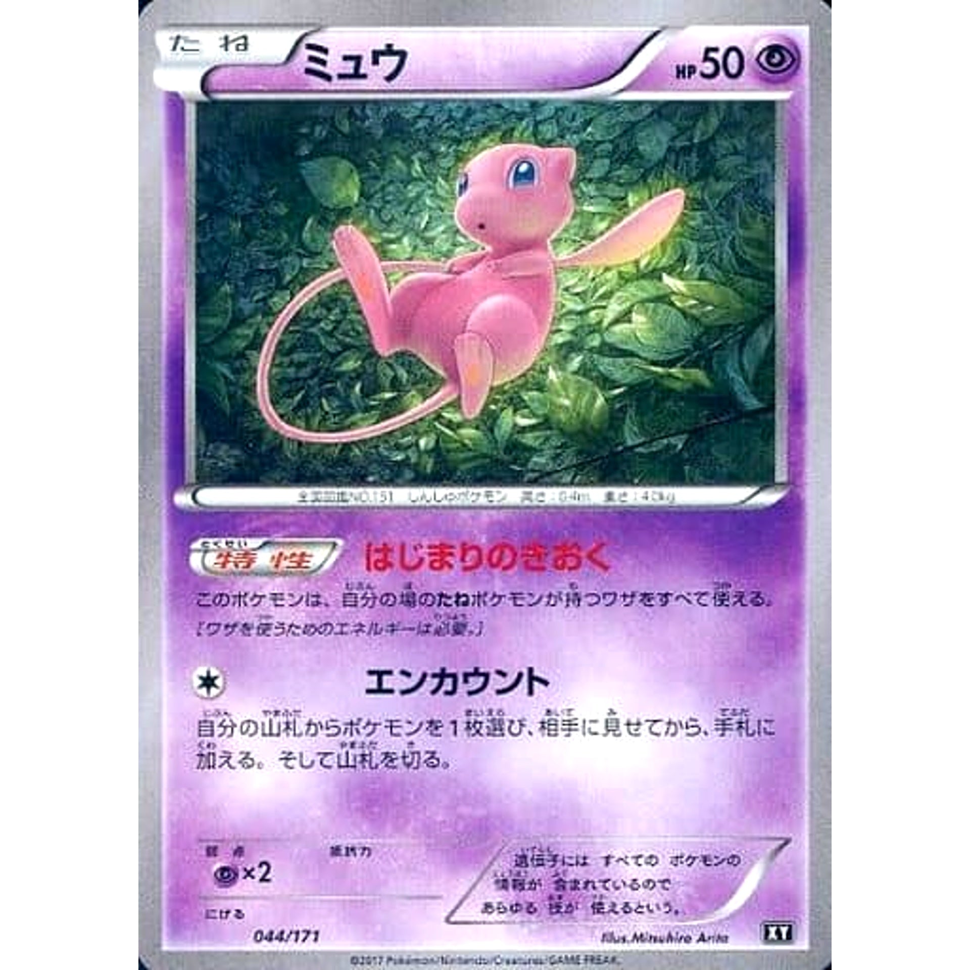 ミュウ 044/171 XY 超 ポケモンカードゲームXY ハイクラスパック THE BEST OF XY