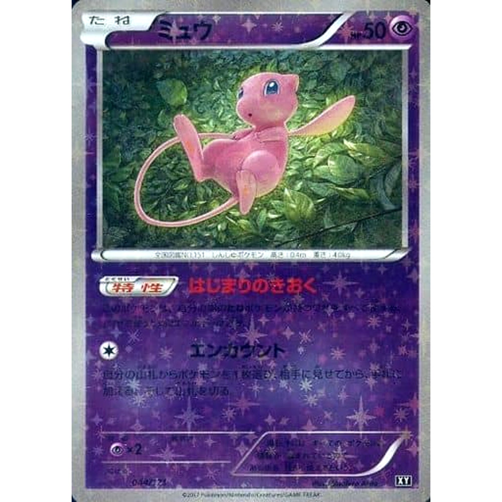 ミュウ (ミラー仕様) 044/171 XY 超 ポケモンカードゲームXY ハイクラスパック THE BEST OF XY