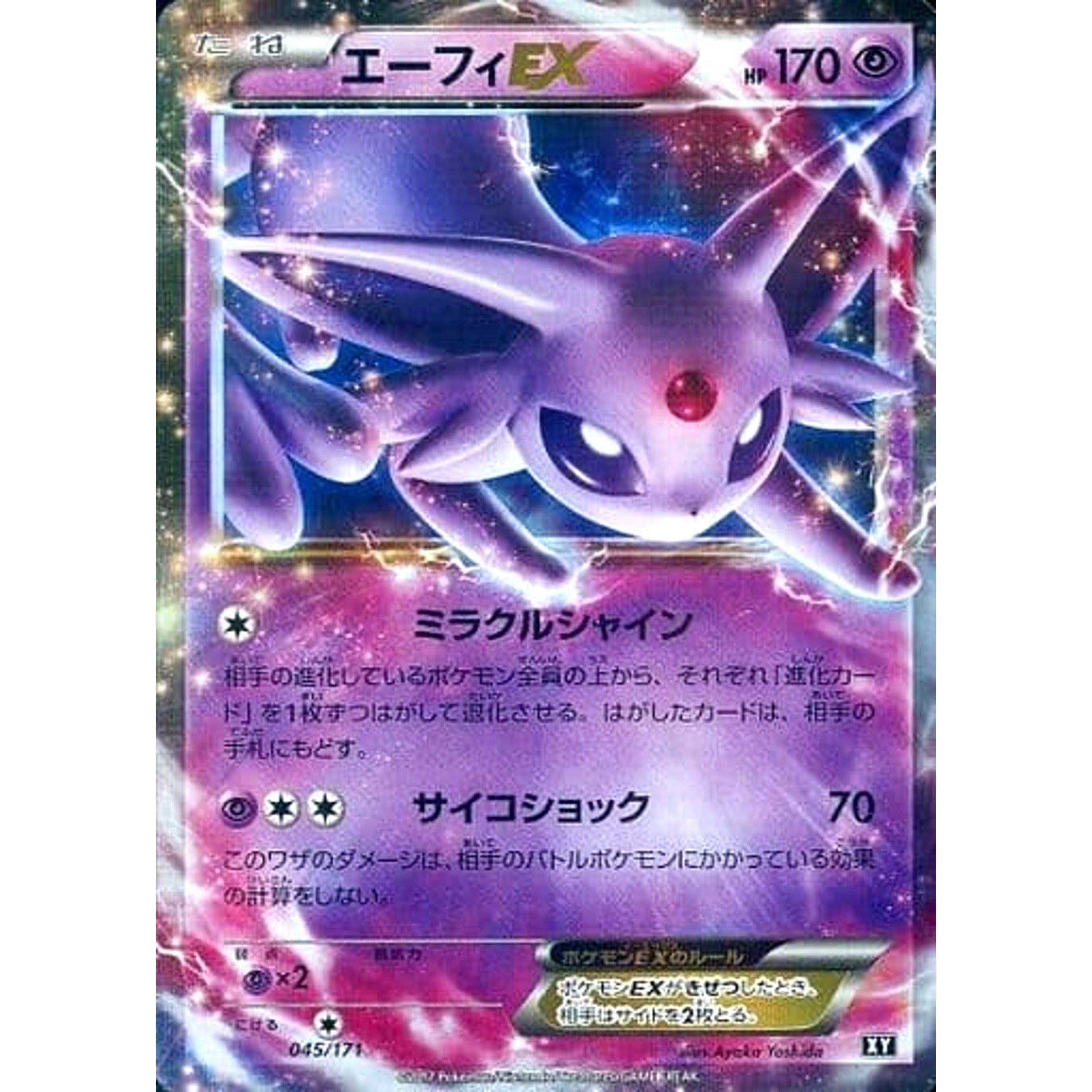 エーフィEX (キラ仕様) 045/171 XY 超 ポケモンカードゲームXY ハイクラスパック THE BEST OF XY