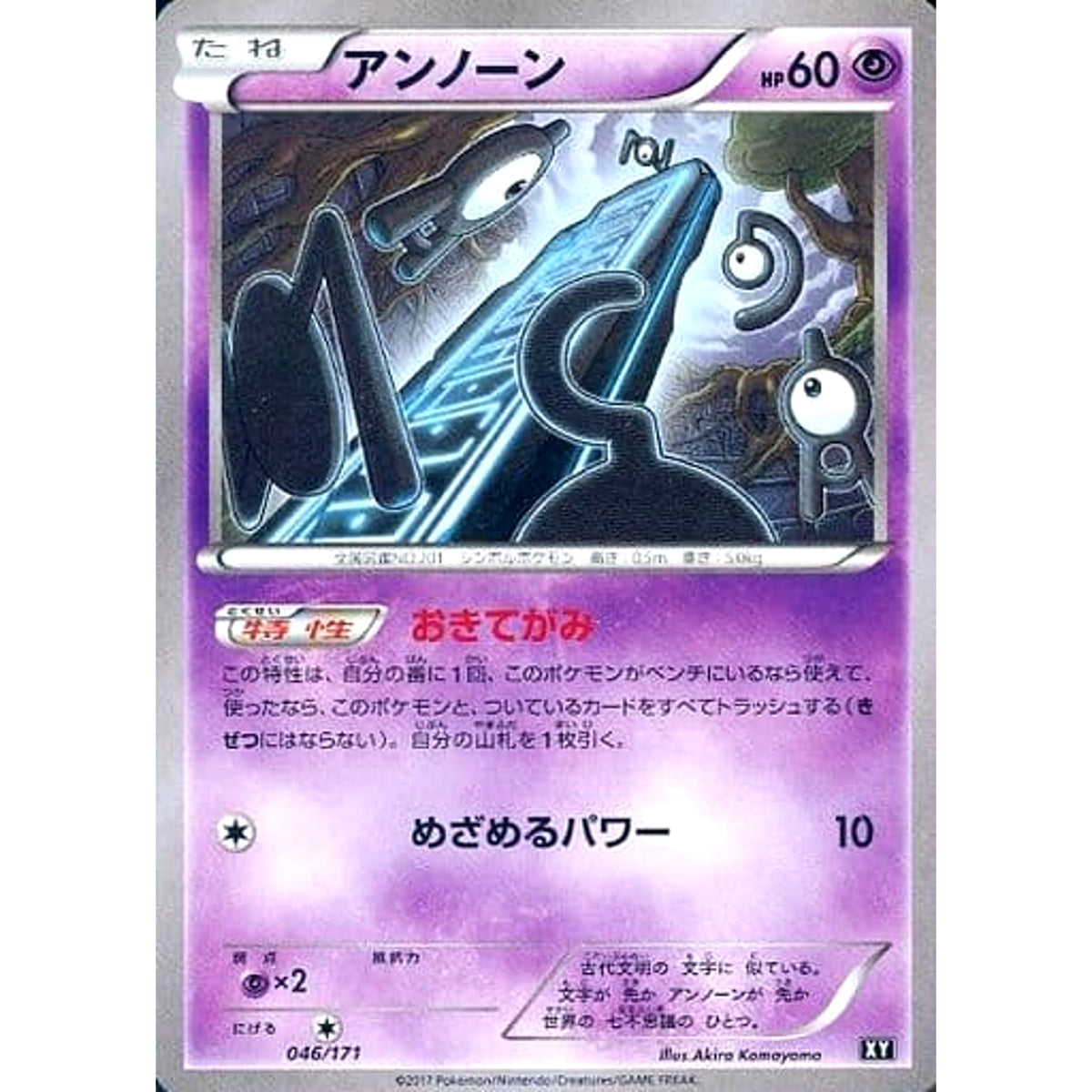 アンノーン 046/171 XY 超 ポケモンカードゲームXY ハイクラスパック THE BEST OF XY