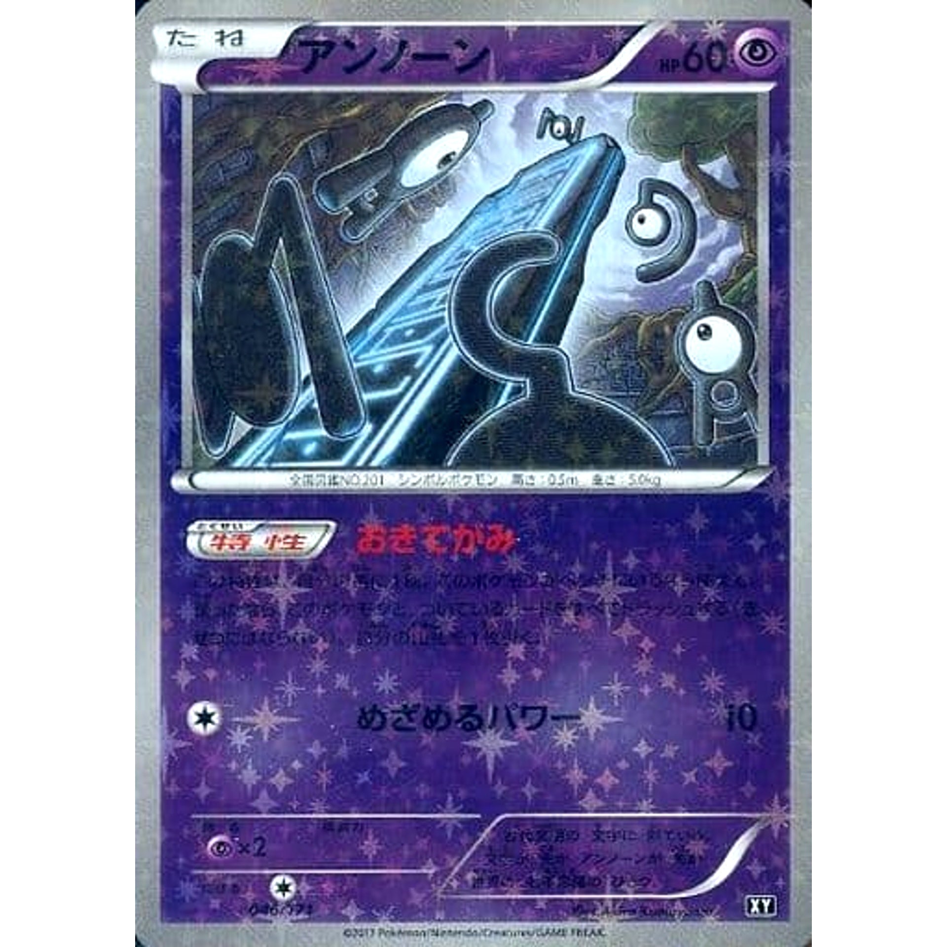 アンノーン (ミラー仕様) 046/171 XY 超 ポケモンカードゲームXY ハイクラスパック THE BEST OF XY
