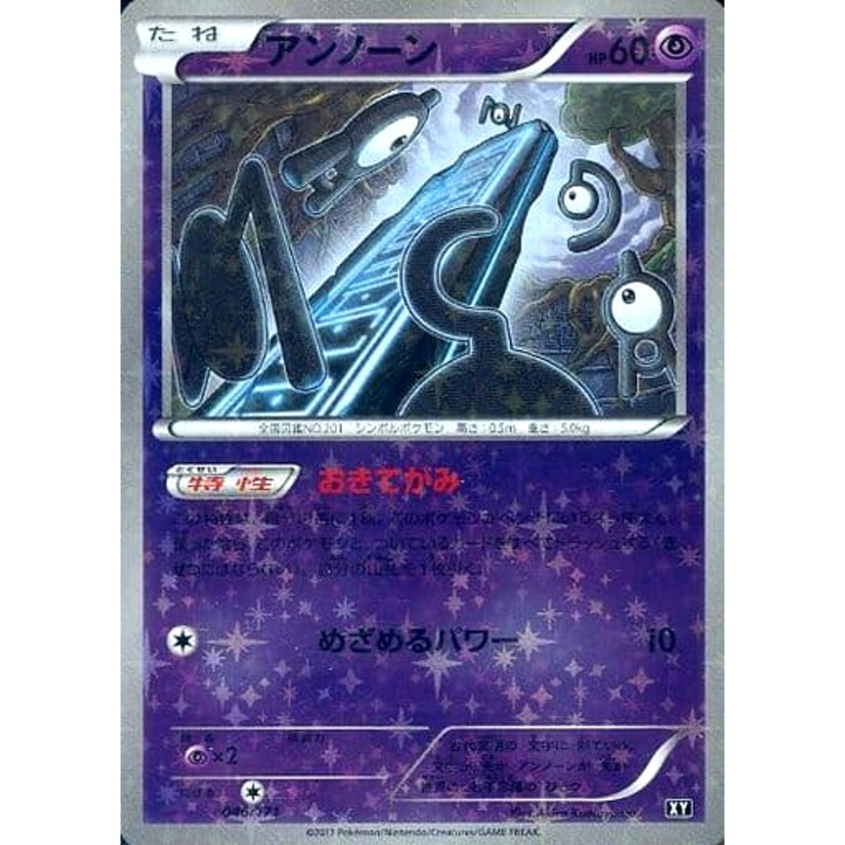 アンノーン (ミラー仕様) 046/171 XY 超 ポケモンカードゲームXY ハイクラスパック THE BEST OF XY