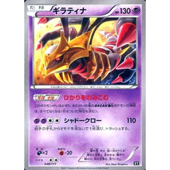ギラティナ 048/171 XY 超 ポケモンカードゲームXY ハイクラスパック THE BEST OF XY