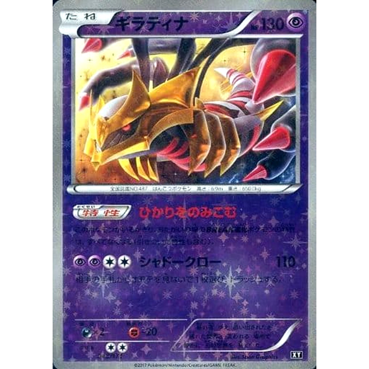 ギラティナ (ミラー仕様) 048/171 XY 超 ポケモンカードゲームXY ハイクラスパック THE BEST OF XY
