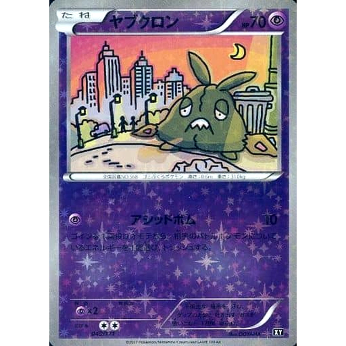 ヤブクロン (ミラー仕様) 049/171 XY 超 ポケモンカードゲームXY ハイクラスパック THE BEST OF XY