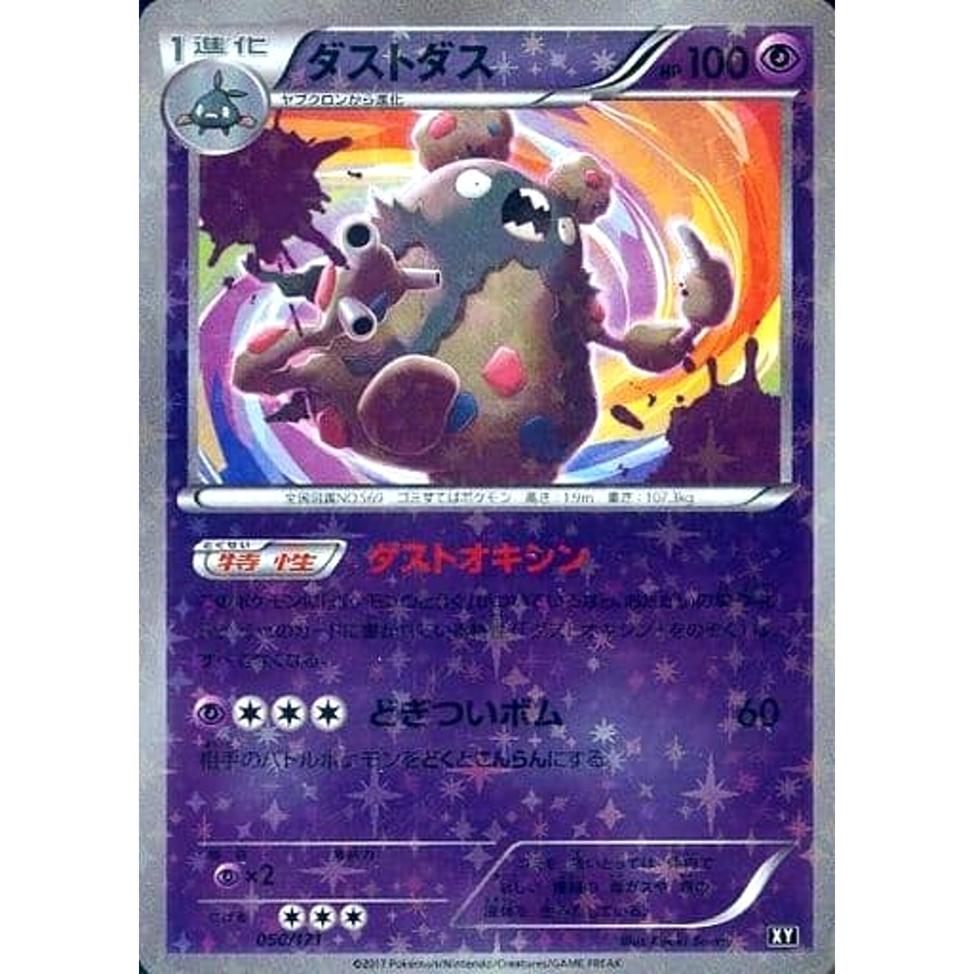 ダストダス (ミラー仕様) 050/171 XY 超 ポケモンカードゲームXY ハイクラスパック THE BEST OF XY