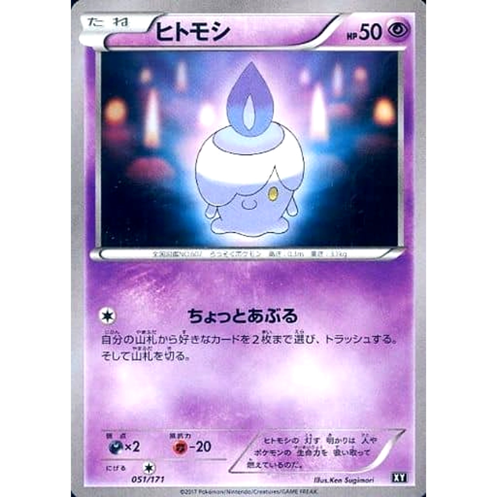 ヒトモシ 051/171 XY 超 ポケモンカードゲームXY ハイクラスパック THE BEST OF XY