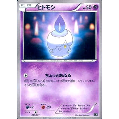 ヒトモシ 051/171 XY 超 ポケモンカードゲームXY ハイクラスパック THE BEST OF XY