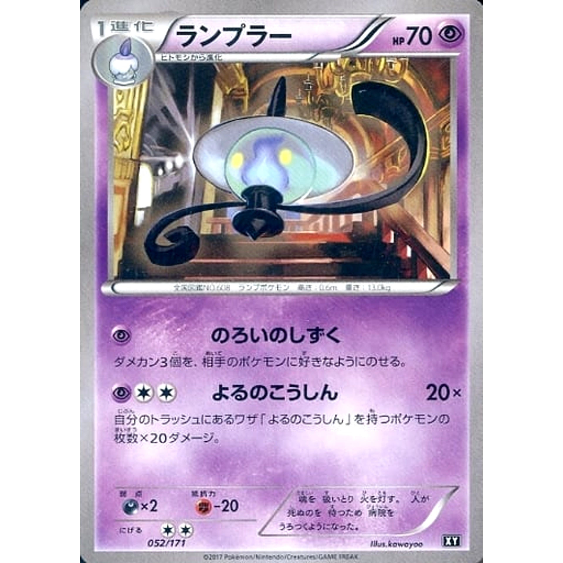 ランプラー 052/171 XY 超 ポケモンカードゲームXY ハイクラスパック THE BEST OF XY