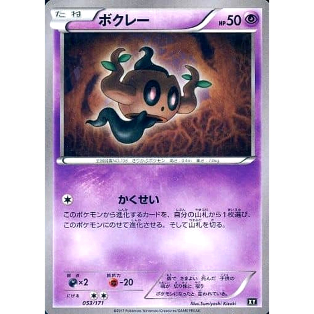 ボクレー 053/171 XY 超 ポケモンカードゲームXY ハイクラスパック THE BEST OF XY