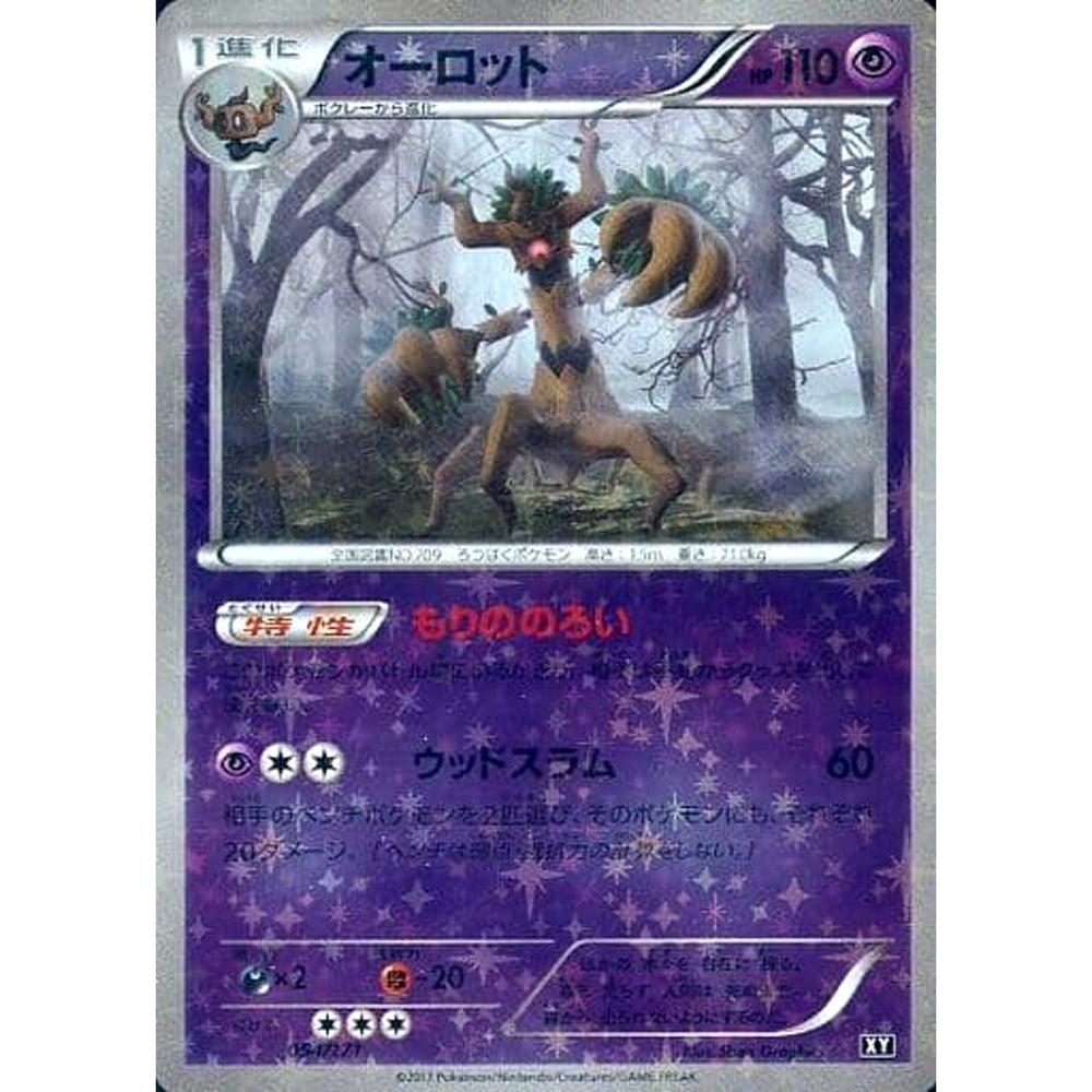 オーロット (ミラー仕様) 054/171 XY 超 ポケモンカードゲームXY ハイクラスパック THE BEST OF XY