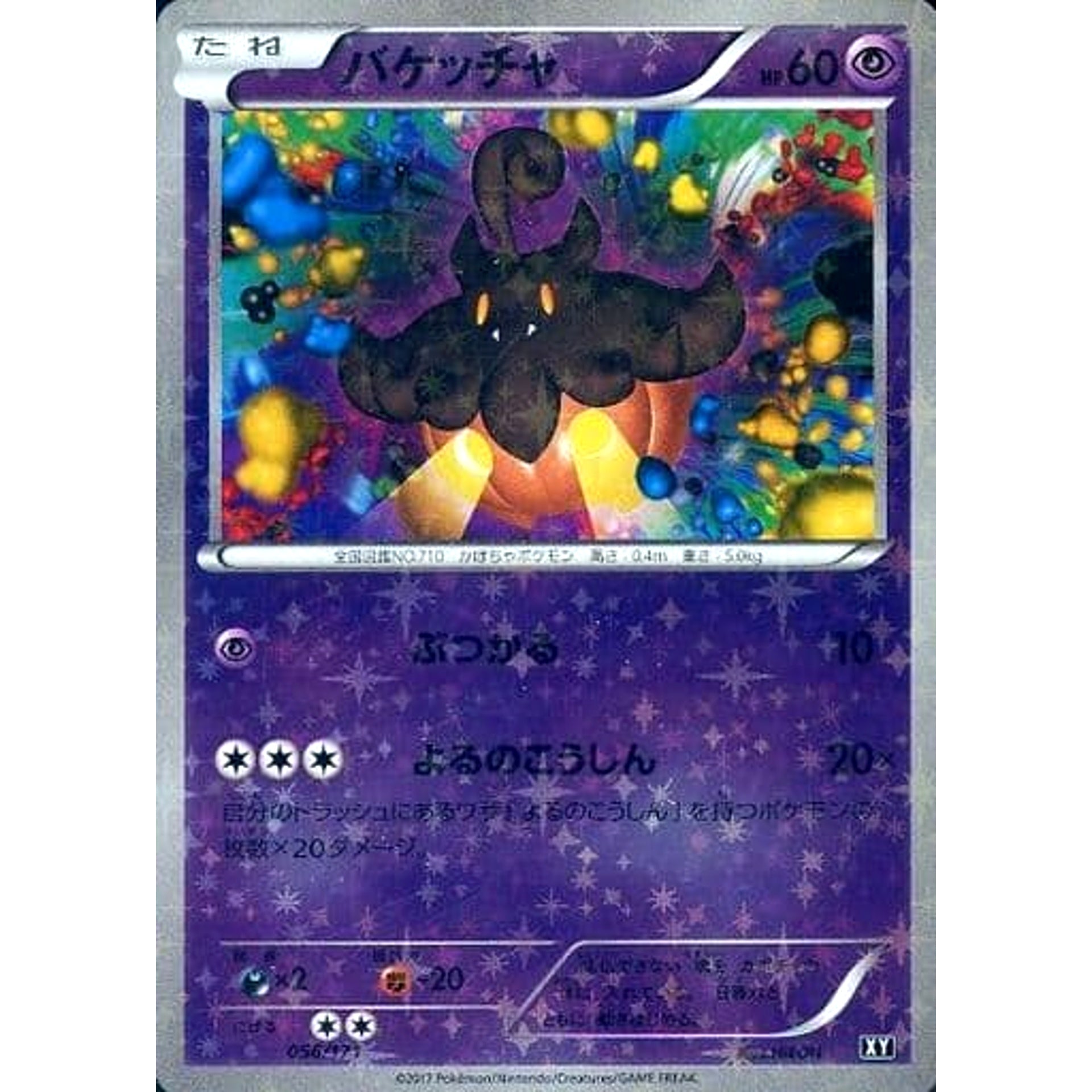バケッチャ (ミラー仕様) 056/171 XY 超 ポケモンカードゲームXY ハイクラスパック THE BEST OF XY