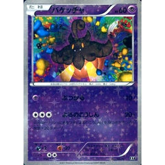 バケッチャ (ミラー仕様) 056/171 XY 超 ポケモンカードゲームXY ハイクラスパック THE BEST OF XY