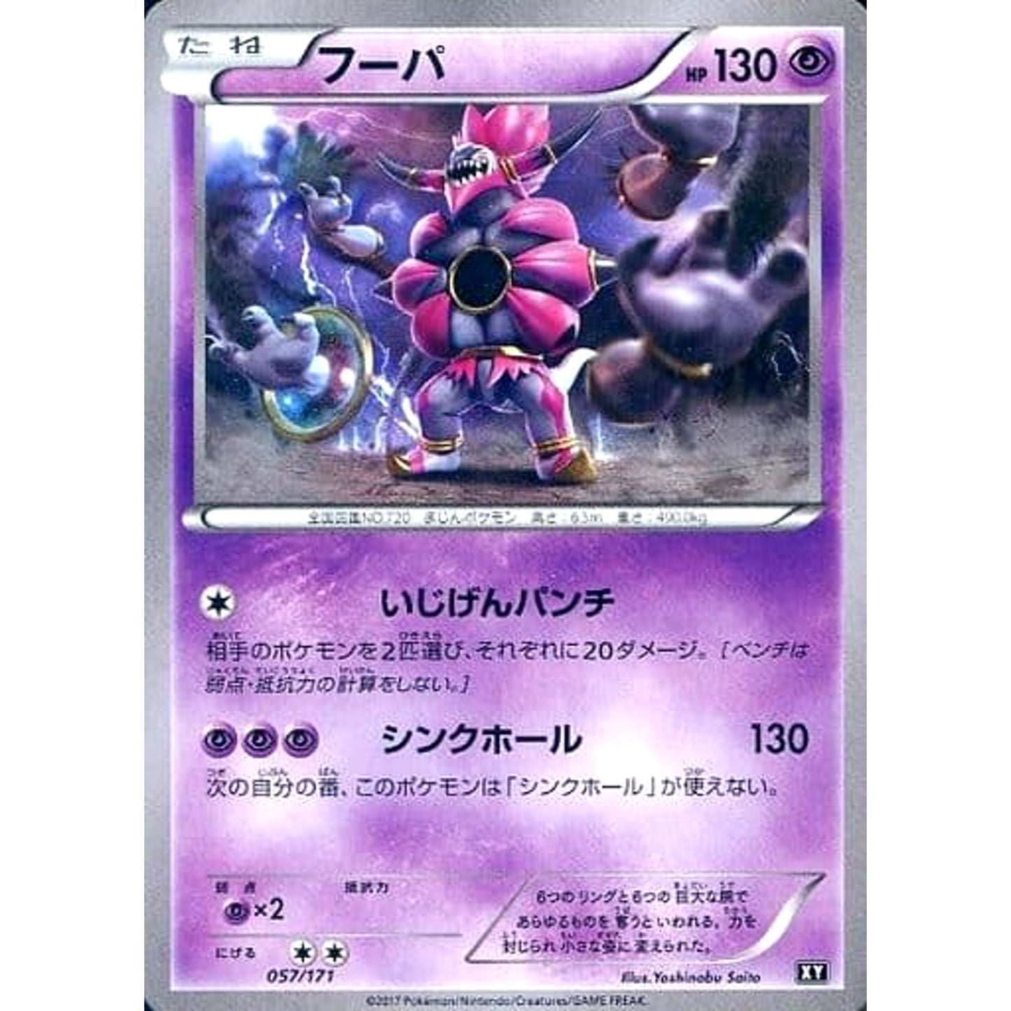 フーパ 057/171 XY 超 ポケモンカードゲームXY ハイクラスパック THE BEST OF XY