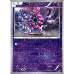 フーパ (ミラー仕様) 057/171 XY 超 ポケモンカードゲームXY ハイクラスパック THE BEST OF XY