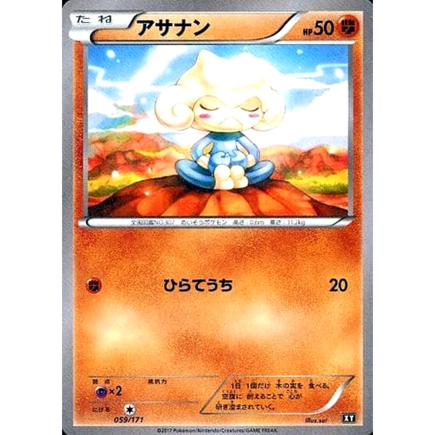 アサナン 059/171 XY 闘 ポケモンカードゲームXY ハイクラスパック THE BEST OF XY