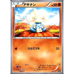 アサナン 059/171 XY 闘 ポケモンカードゲームXY ハイクラスパック THE BEST OF XY