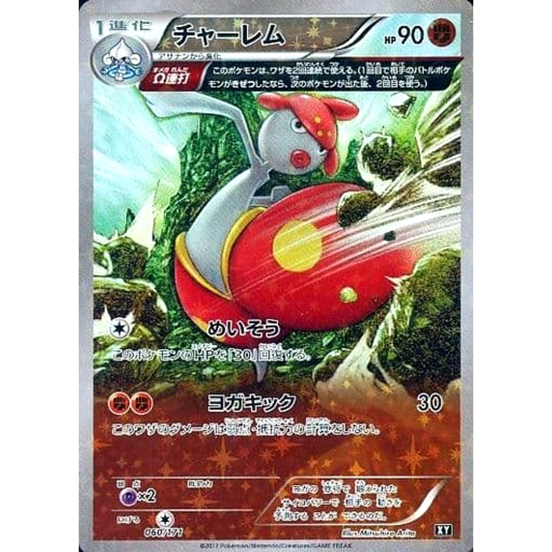 チャーレム (ミラー仕様) 060/171 XY 闘 ポケモンカードゲームXY ハイクラスパック THE BEST OF XY