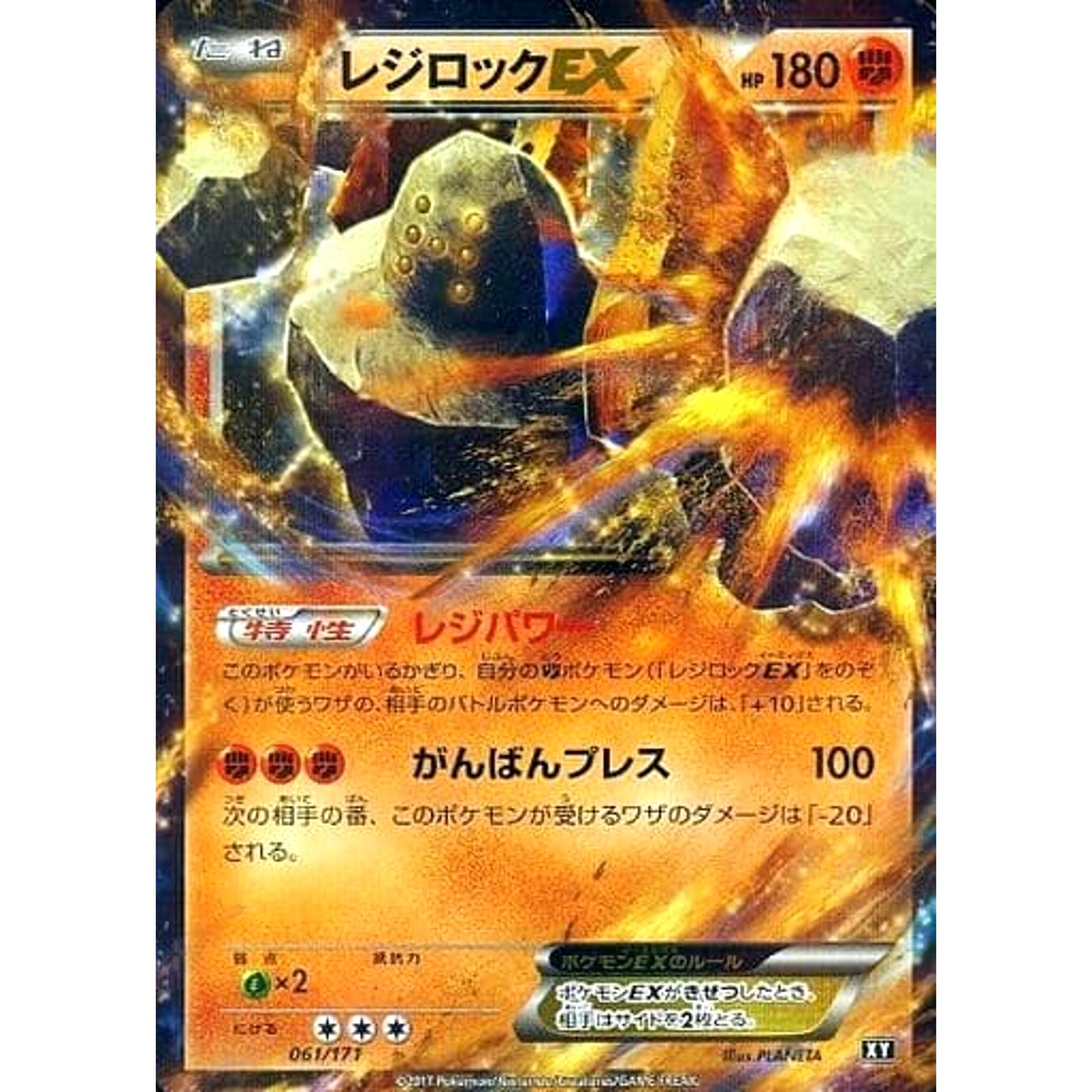 レジロックEX (キラ仕様) 061/171 XY 闘 ポケモンカードゲームXY ハイクラスパック THE BEST OF XY