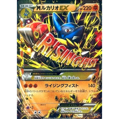 MルカリオEX (キラ仕様) 063/171 XY 闘 ポケモンカードゲームXY ハイクラスパック THE BEST OF XY
