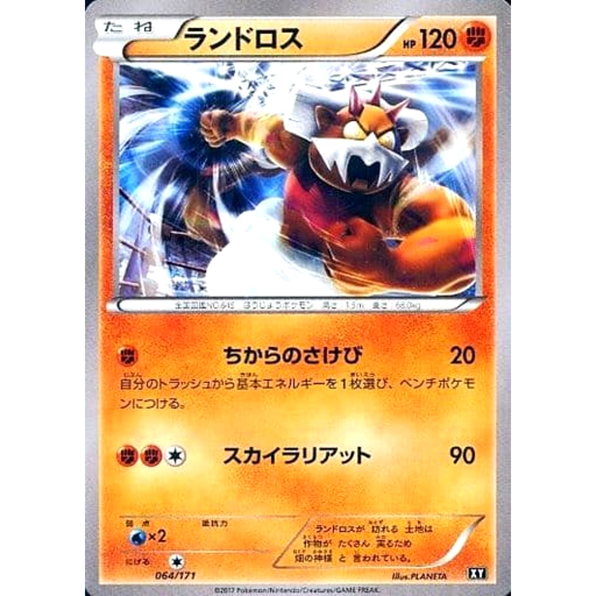 ランドロス 064/171 XY 闘 ポケモンカードゲームXY ハイクラスパック THE BEST OF XY