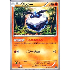 メレシー 065/171 XY 闘 ポケモンカードゲームXY ハイクラスパック THE BEST OF XY