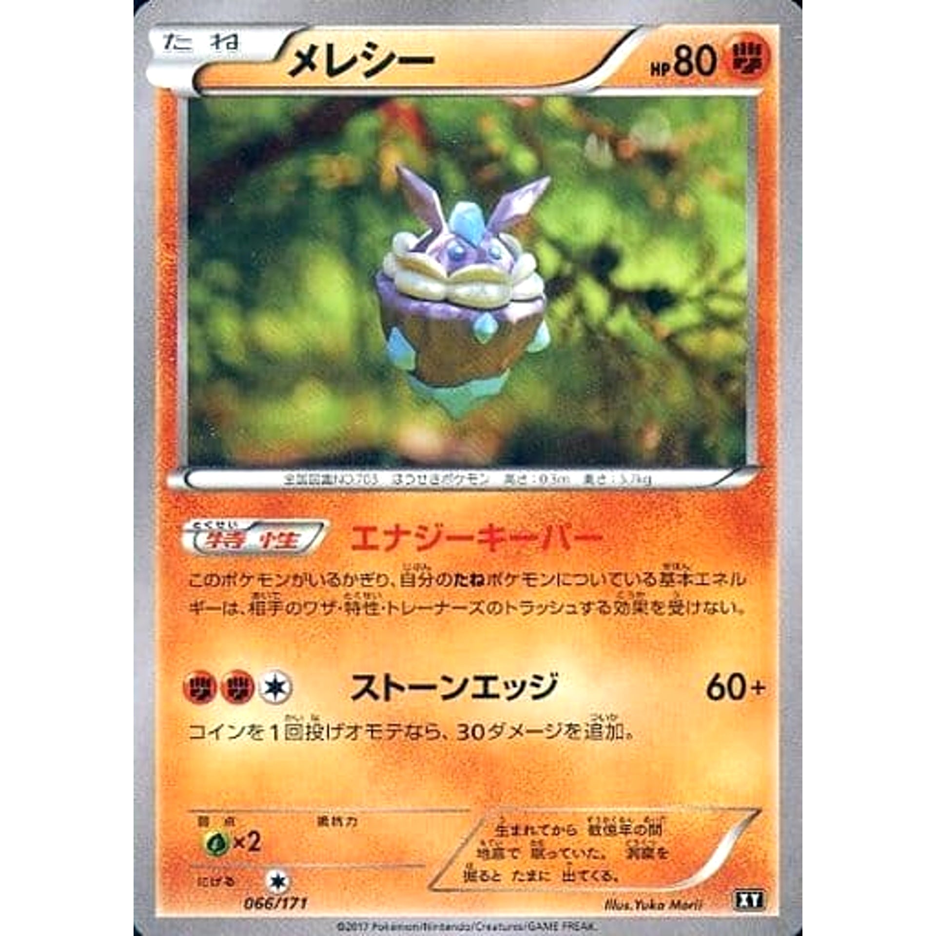 メレシー 066/171 XY 闘 ポケモンカードゲームXY ハイクラスパック THE BEST OF XY